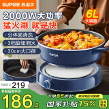 苏泊尔电火锅家用6-8-10个人分体式火锅专用锅6升大容量2000W猛火电炒锅烤鱼炉烤鱼盘煎炒煮一体打边炉锅 6L 分体电火锅