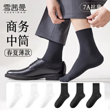 雪茜曼男士袜子男纯棉春夏季7A抗菌防臭中筒袜黑色商务袜休闲长袜