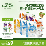 小皮（Little Freddie）有机高铁大米粉5口味160g*6盒 宝宝辅食婴儿营养米粉米糊6个月