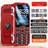 金立（Gionee）老年机10000毫安大电池三防老年人手机超长待机4G全网通2025新款大字大声大屏按键功能机 红色