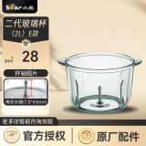 小熊（Bear）小熊绞肉机配件玻璃杯2L切碎杯单买原厂通用 二代玻璃杯（2L）E款