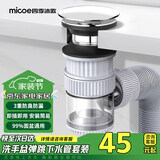 四季沐歌（MICOE）面盆弹跳下水器套装卫生间洗手台脸盆池浴室柜墙侧排下水防臭神器