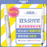 斑马牌（ZEBRA）双头荧光笔 彩虹色手账笔 学生重点划线笔标记笔 Brush柔和色系列 WFT8 深蓝色
