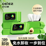 欧亿姿牛油果卸妆湿巾深层清洁脸部一次性卸妆巾抽取式便携360片