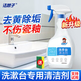 洁娘子（JIENIANGZI）洗手台清洁剂洗脸台盆去污除水垢清洗剂卫生间洗漱台发黄清洁剂 洗手台清洁剂2瓶