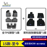 米其林（MICHELIN）沃尔沃XC90脚垫TPE汽车脚垫适用于沃尔沃XC90 进口7座纯油版