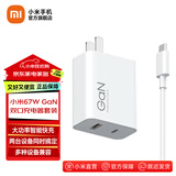 小米（MI） 小米原装 67W 双口充电器套装 USB-C USB-A 双口智能快充 手机充电头插头 67W 双口线充套装