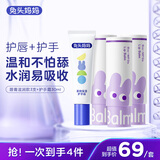 兔头妈妈冬季润唇护手组套 乳脂润唇膏滋润款2g*3支+护手霜30g