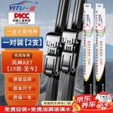 一途专用无骨东风风神AX7雨刮器/雨刷器风神AX7【19款-至今】雨刷雨刮原厂原车尺寸汽车雨刷器（1对装）