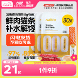 力狼 猫条猫零食 成幼猫通用宠物猫咪零食流质湿粮罐头 【0淀粉】五种混合口味15g*30支