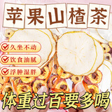 贡苑 苹果山楂茶 瘦胃口好肚子小泡水果肚子脾胃搭红枣茶包养生茶160g