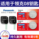 松下（Panasonic）CR2450纽扣电池3V适用于领克08汽车钥匙遥控器 CR2450【2粒装】