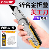 得力（deli）重型美工刀壁纸刀折叠美工刀架工具刀片加厚大号全金属 锌合金折叠割刀内置3刀片