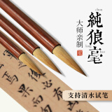 赋比兴毛笔狼毫 小楷毛笔国家非遗传人 佘征军制 纯狼毫小楷毛笔 纯狼毫毛笔套装 高档毛笔狼毫文房四宝 【3支套装】纯狼毫大中小套装 国家非遗传承_佘征军金奖作品