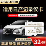 竹典适用日产汽车行车记录仪内存卡天籁轩逸骐达蓝鸟楼兰凌度逍客专用储存卡高速tf卡micro sd存储卡 32G 行车记录仪高速TF卡
