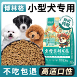 博林格冻干狗粮小型犬10斤装成犬比熊泰迪柯基金毛边牧幼犬通用5斤犬粮 【鲜肉纯粮】10斤装/小型犬粮
