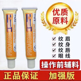 纹绣麻膏舒缓膏中途辅助剂脸部唇眼点志纹眉纹身点疣祛痣斑外敷 金刚 10g 1支