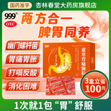 [999] 虚寒胃痛颗粒 5g*9袋/盒官方旗舰店腹涨慢性胃痛胃炎健脾胃溃疡胃寒肠胃用药幽门螺旋杆菌 999虚寒胃痛5g*9袋【疗程装3盒】畏寒慢性胃炎