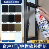 保赐利氟碳漆金属漆自喷漆窗户不锈钢防盗网改色漆断桥铝修补漆氟碳深灰