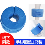 迈为医用卧床褥疮垫瘫痪病人翻身器R型垫脚圈枕腿骨折下肢抬高垫 手脚圈垫1只装【建议拍1对替换使用】