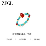 ZEGL多巴胺绿松石戒指女高级感轻奢蔚蓝岛屿系列纪念日生日礼物女