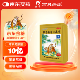 羚锐 壮骨麝香止痛膏10贴*6袋 祛风湿 活血止痛 用于风湿关节痛 肌肉痛 扭伤 膏药贴