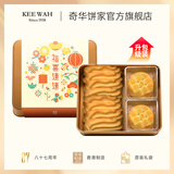 奇华饼家结婚喜饼伴娘百日宴伴手礼宝宝满月诞生礼盒香港进口休闲零食 福喜连连礼盒A款