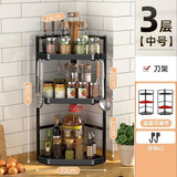 坤奉厨房置物架台面角落三角调料挂架墙角挂件转角收纳壁挂免打孔架子 三层中号-黑色【带刀架】