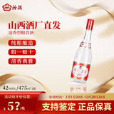 汾酒山西杏花村酒42度红盖53度黄盖汾酒清香型光瓶口粮酒玻汾玻瓶 42度 475mL 1瓶 红盖山西本地线下品质