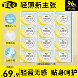自由点 卫生巾夜用组合装 羽翼轻轻超薄棉柔感 280mm夜用12包96片