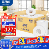 五月花大卷纸有芯3层180米*12卷商用酒店商场大盘纸卫生纸厕纸整箱销售