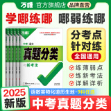 2025万唯中考真题分类试卷全国版语文数学英语物理化学道法历史生物地理真题分类卷初二初三试题精选研究八年级九年级专项训练全国中考真题汇编万唯中考官方旗舰店 真题分类卷 【生地】2本