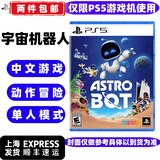 PlayStationPS5游戏软件 全新盒装 PS5通用光盘 宇宙机器人2 太空机器人 中文