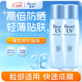 碧柔（Biore）旗舰正品直营店水活防晒倍护水凝蜜/防晒霜50g*2 SPF50+ PA+++ 倍护防晒乳液（双支装）