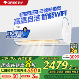 格力（GREE）空调挂机云锦三代/二代新一级能效变频冷暖 自清洁 WIFI壁挂式卧室空调挂机 家电国家补贴20%空调 大1匹 一级能效 云锦二代畅销款