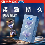 杜蕾斯（durex） 延时避孕套男用持久 安全套 紧型延时10只 紧致贴合 小号成人