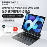 酷士达适用iPad Air7/6/5/4妙控键盘光伏充电苹果平板Pro2018-2022款磁吸悬浮保护套壳 11/10.9英寸 黑色