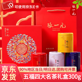 张一元茉莉花茶+铁观音+滇红+龙井茶叶五福四大名茶礼盒300g送礼团购 张一元五福四大名茶