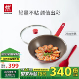 双立人（ZWILLING）炒锅不粘锅硅平底Now系列炒菜锅煎炒锅家用锅具28cm电磁炉通用