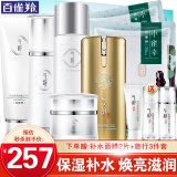 百雀羚（PECHOIN）气韵套装肌源奢采焕亮沁透礼盒焕亮保湿洗面奶水乳面霜护肤化妆品 洁面+爽肤水+乳液+面霜+BB霜