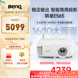 明基（BenQ）E565 高亮智能投影仪 投影仪办公 （4000流明 手机ipad投屏 U盘直读 支持侧投 16:10幕布）