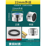 陆康通用水龙头起泡器内芯防溅头过滤网嘴发泡器冷热水出水嘴配件大全 F款22mm外丝【铜外壳】