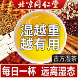 北京同仁堂五指毛桃祛湿茶祛湿排毒去除湿气瘦肚子减肥瘦肚燃脂春季减肥计划 一盒装【祛湿茶除湿气】