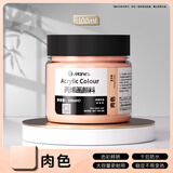 马利(Marie's)丙烯颜料100ml肉色墙绘手绘饰品学生亮光丙烯画颜料防水不掉色丙烯美育工具