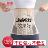 婷美超薄网眼束腰收腹带强力腰封重度塑身美体产后无痕收小肚子夏季