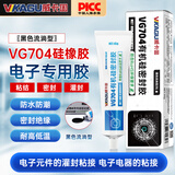 威卡固/VIKAGU 有机硅密封胶704硅橡胶工业白胶RTV硅胶电子密封绝缘固定耐高温防水VG704 45g/支（黑色流淌型）