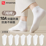 FitonTon10双男士袜子男夏季薄款纯棉袜10A抑菌透气短袜不掉跟运动篮球袜