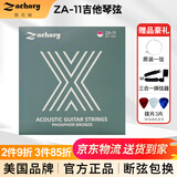 查克瑞Zachary民谣吉他弦超薄防锈磷铜琴弦木吉他全套6弦吉它配件一套 ZA-11(11-52)+好礼