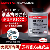 乐泰/loctite LB8008 LB8150 771德国汉高铜基镍基银基抗咬合剂润滑防咬死防卡膏 LB 8150通用型耐高温抗咬合剂 500g
