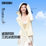 SIINSIIN【戚薇同款】冰皮宽松防晒衣女2025夏季薄款冰丝冰感防晒服